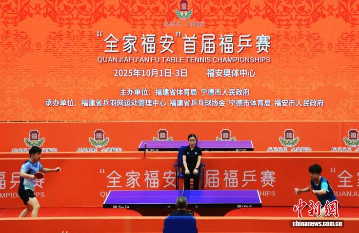 世界冠军共同开球点亮福安首届全家福安福乒赛