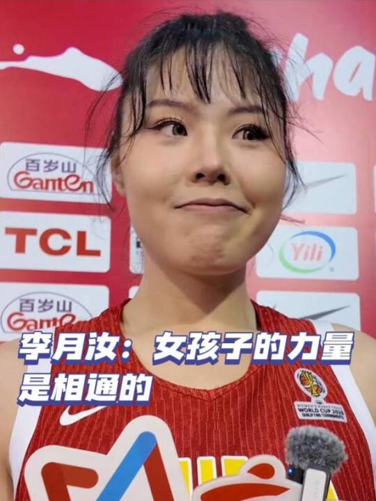 中国女篮锁定2026世界杯资格 王思雨关键一击助球